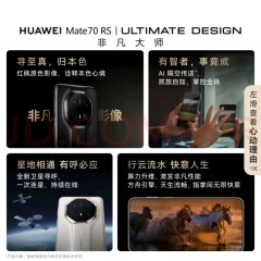 HUAWEI 华为 Mate 70 RS 非凡大师 保时捷设计 旗舰手机 皓白 16GB+1TB