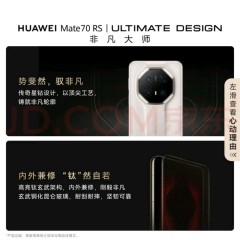 HUAWEI 华为 Mate 70 RS 非凡大师 保时捷设计 旗舰手机 皓白 16GB+1TB